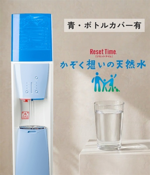 WEB）ＷＳ かぞく想い 12.5L(青サーバー・ボトルカバー有)