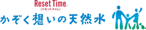 かぞく想いの天然水